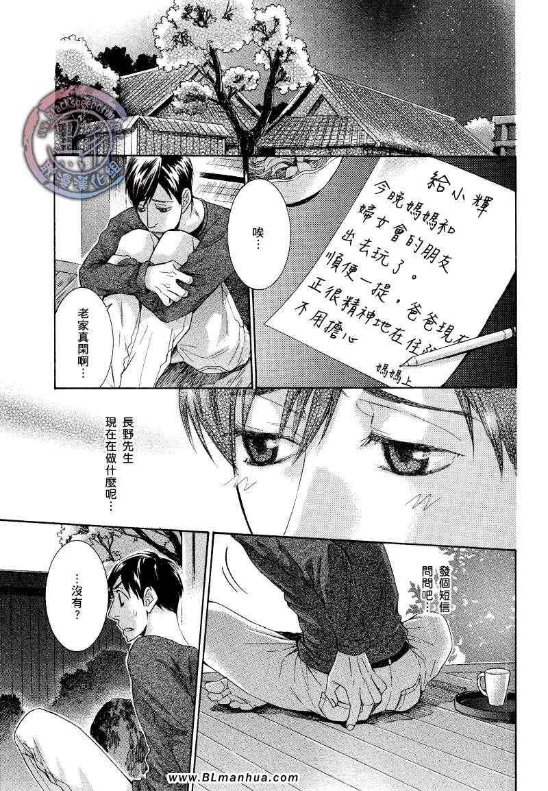 《那个男人、要小心》漫画 04集