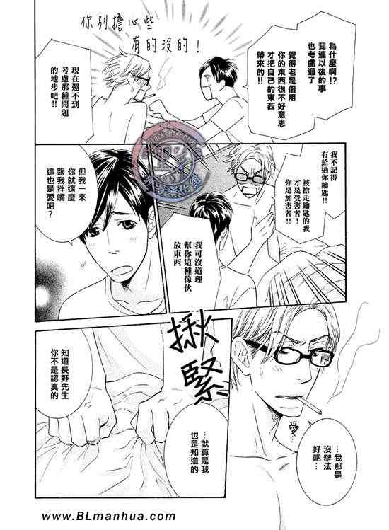 《那个男人、要小心》漫画 02集