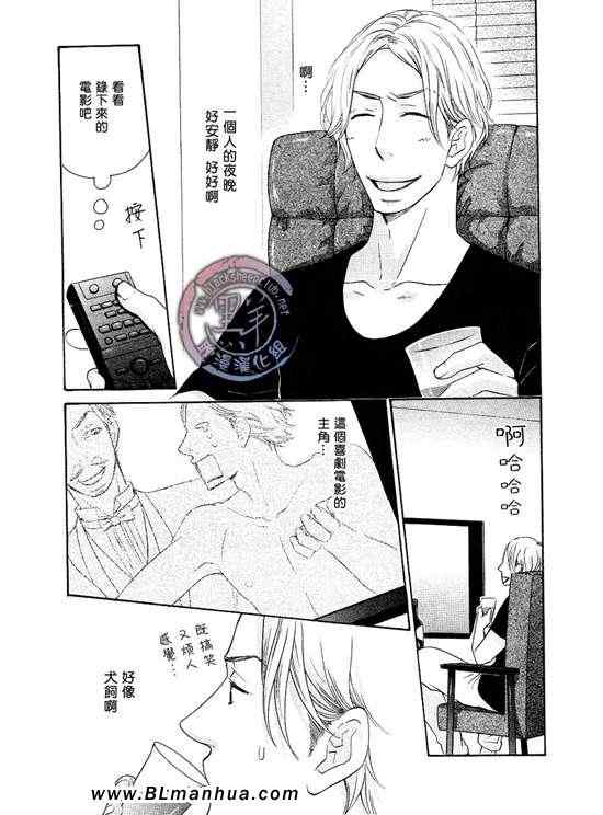 《那个男人、要小心》漫画 02集