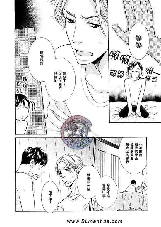 《那个男人、要小心》漫画 02集