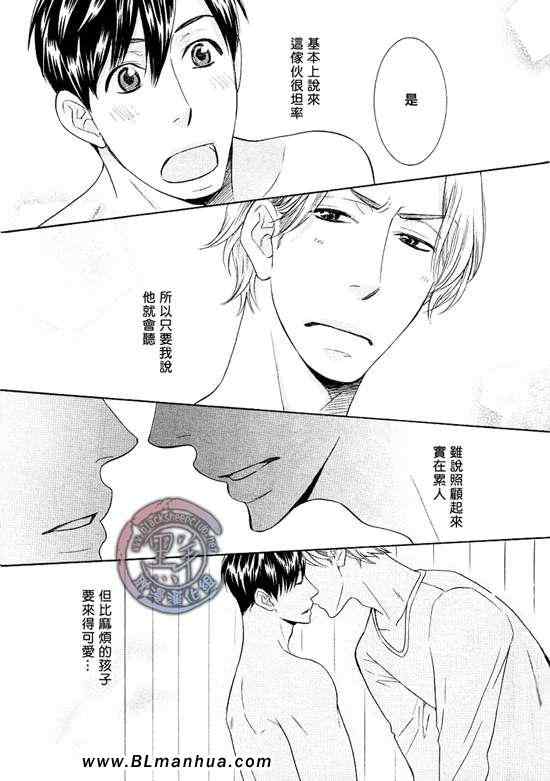 《那个男人、要小心》漫画 02集