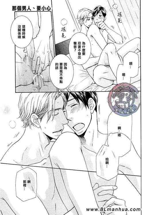 《那个男人、要小心》漫画 02集