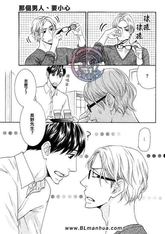 《那个男人、要小心》漫画 02集