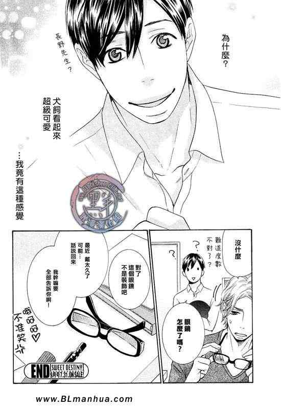 《那个男人、要小心》漫画 02集