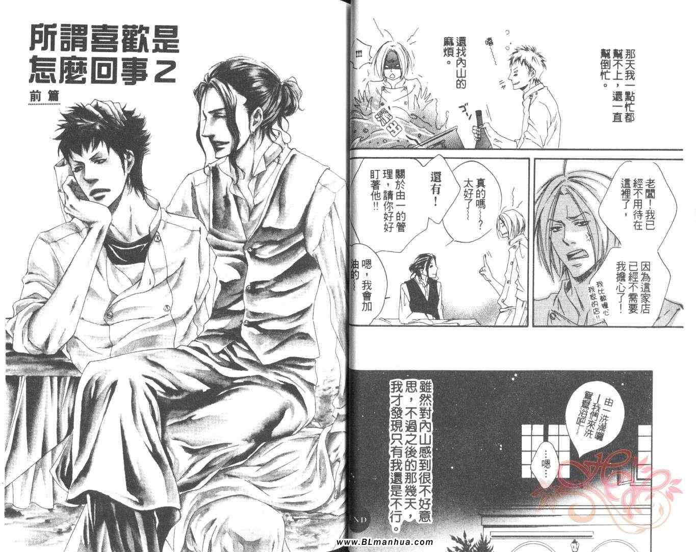 《所谓喜欢是怎么回事》漫画 01卷