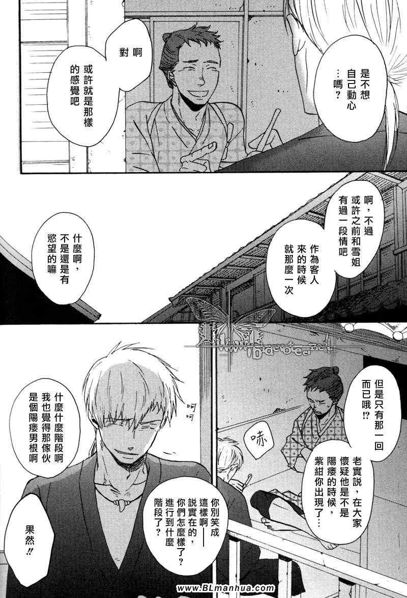 《无所依靠之人》漫画 03集