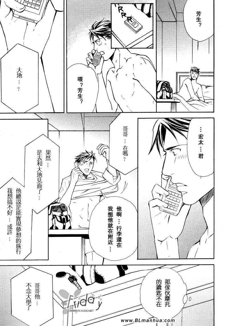 《香格里拉之旅》漫画 旅行_爱 短篇