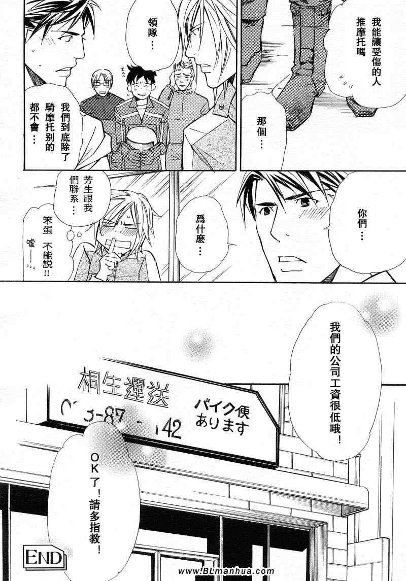 《香格里拉之旅》漫画 旅行_爱 短篇