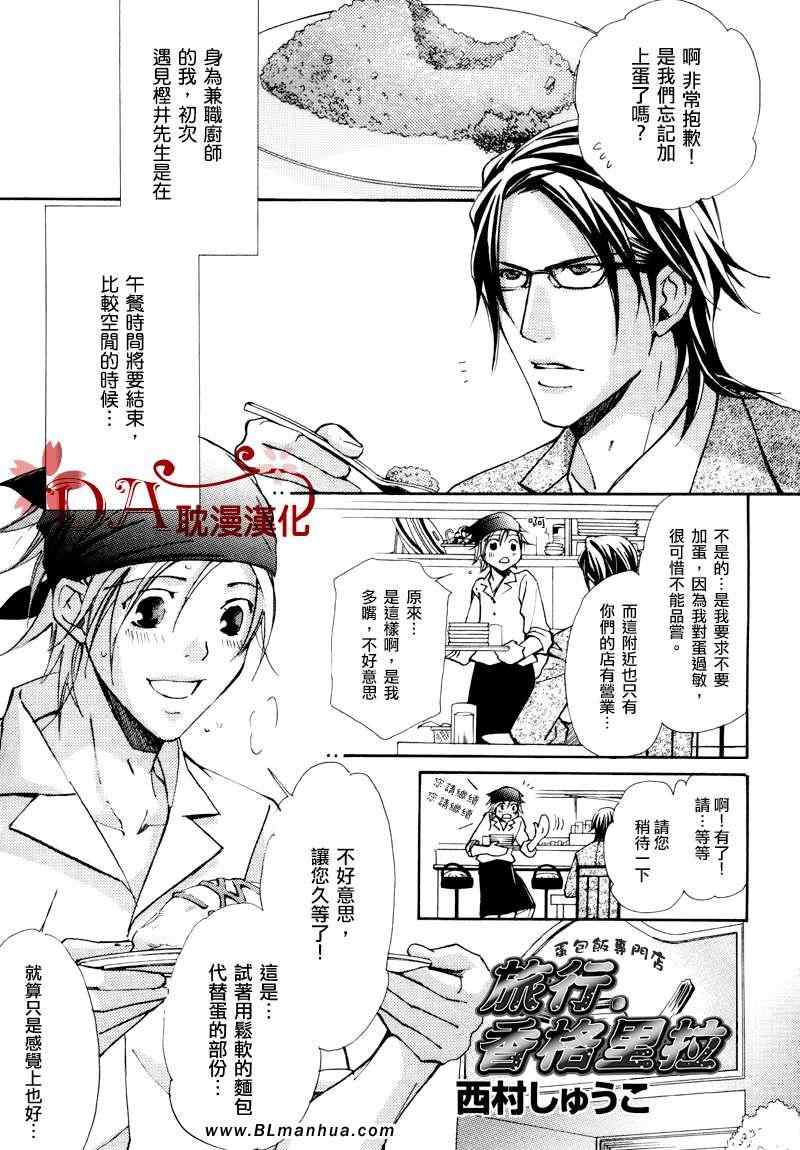 《香格里拉之旅》漫画 旅行_香格里拉 短篇