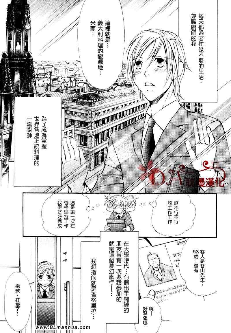 《香格里拉之旅》漫画 旅行_香格里拉 短篇