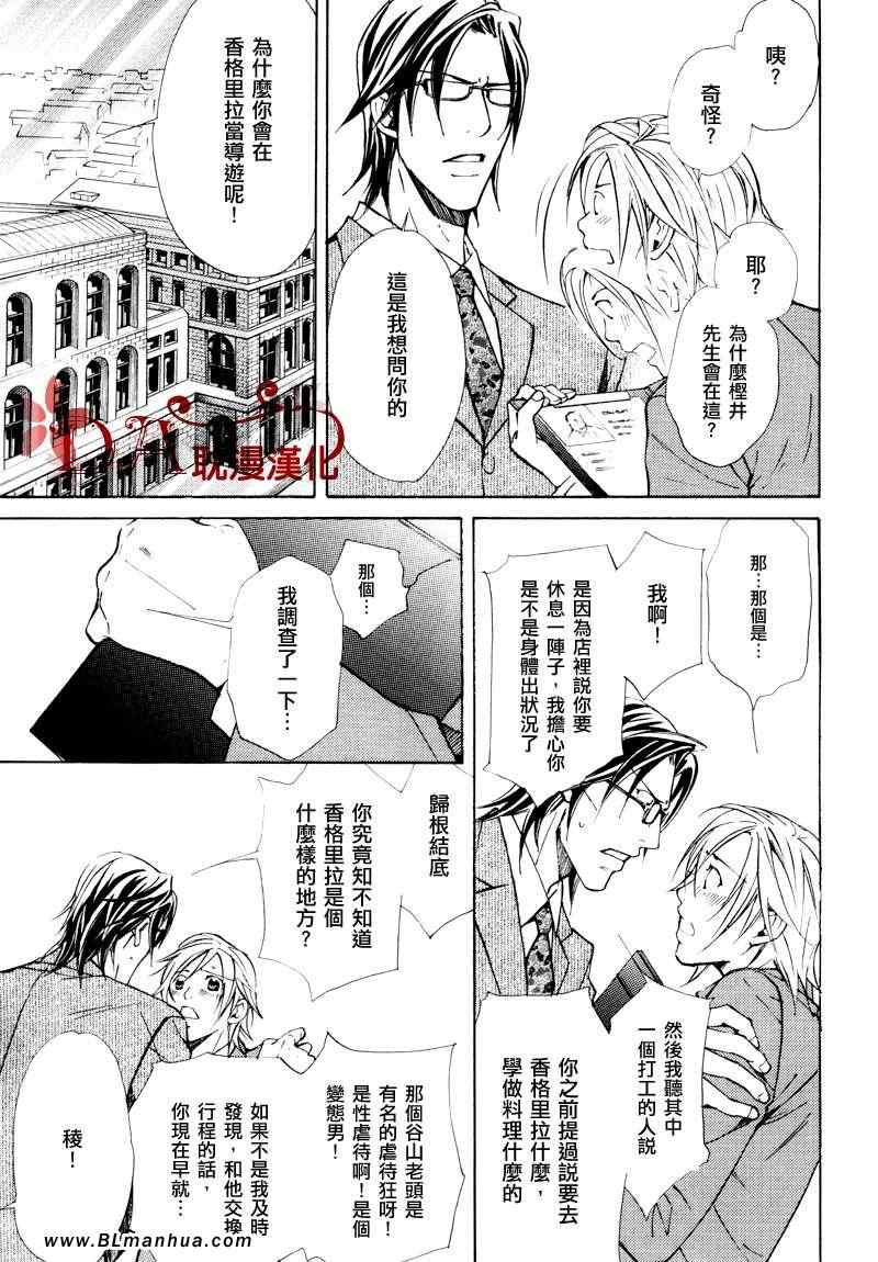 《香格里拉之旅》漫画 旅行_香格里拉 短篇