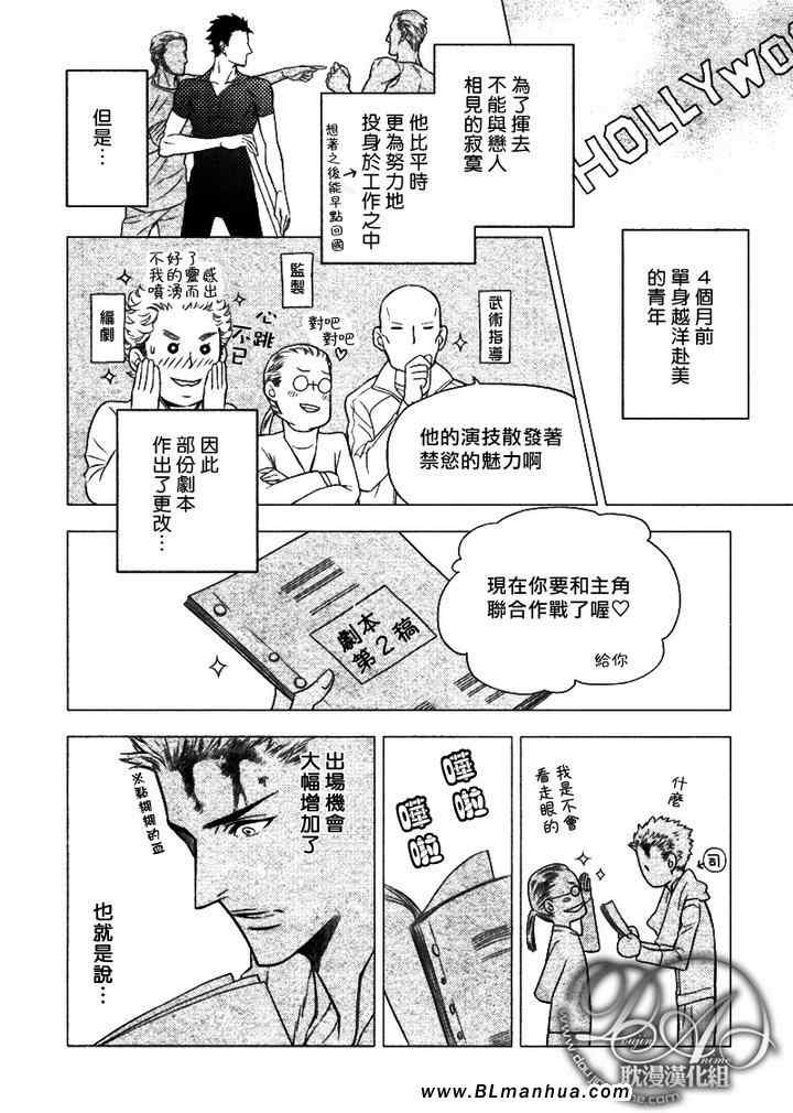 《幸运的理发师2》漫画 序章