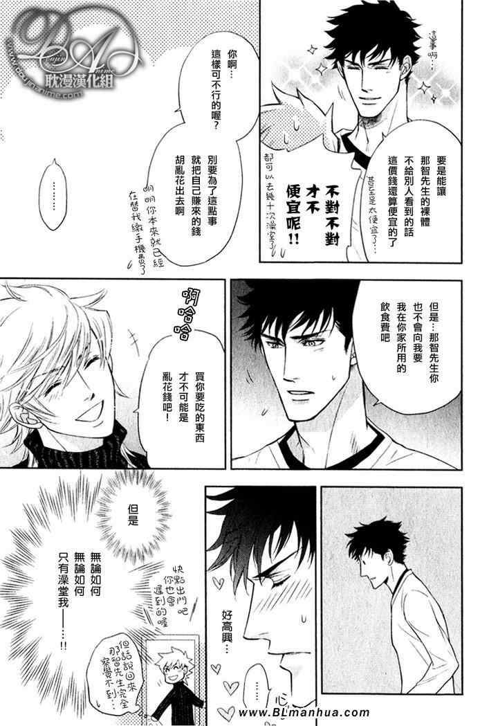 《幸运的理发师2》漫画 06集