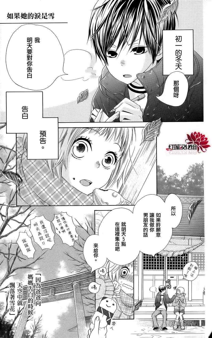 《如果她的泪是雪》漫画 001集