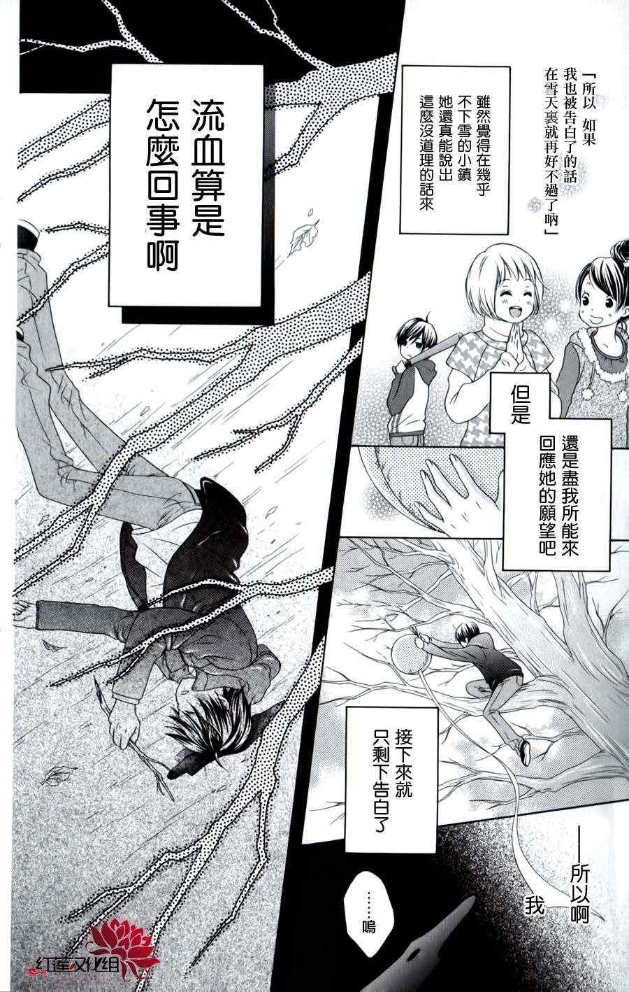 《如果她的泪是雪》漫画 001集