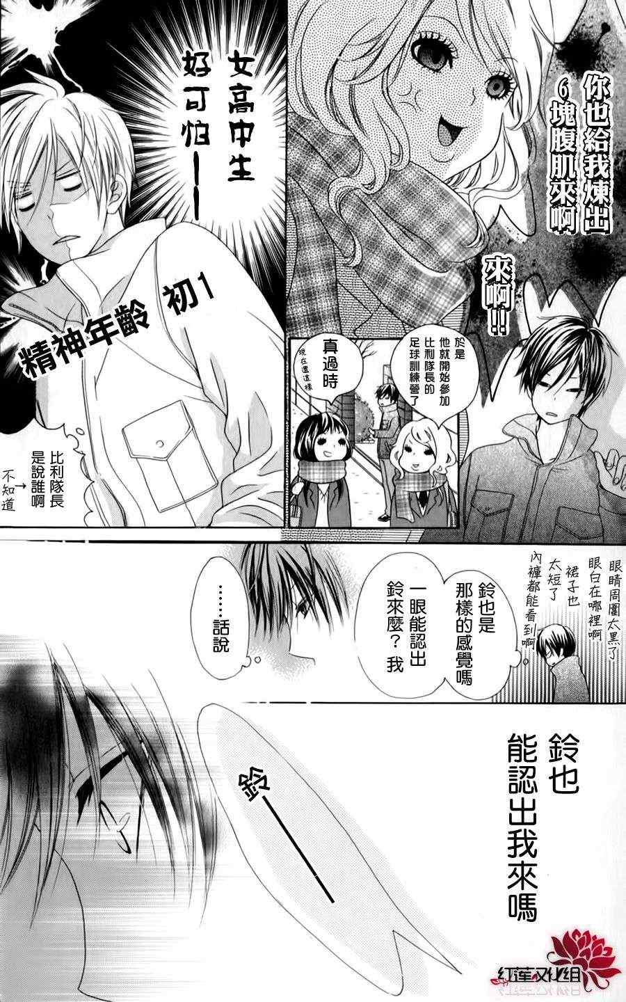 《如果她的泪是雪》漫画 001集