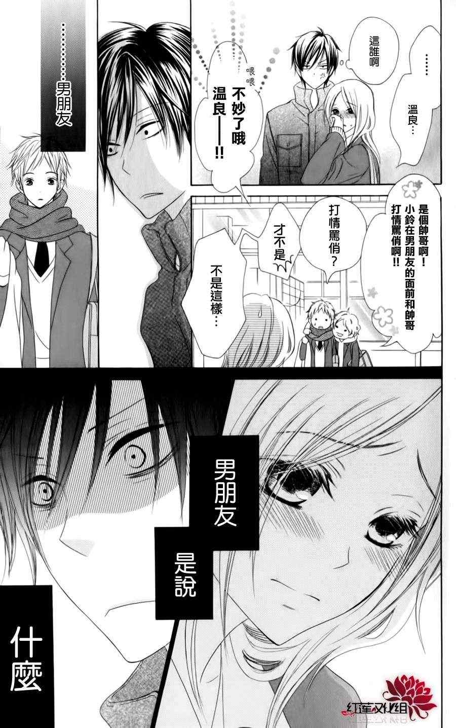 《如果她的泪是雪》漫画 001集