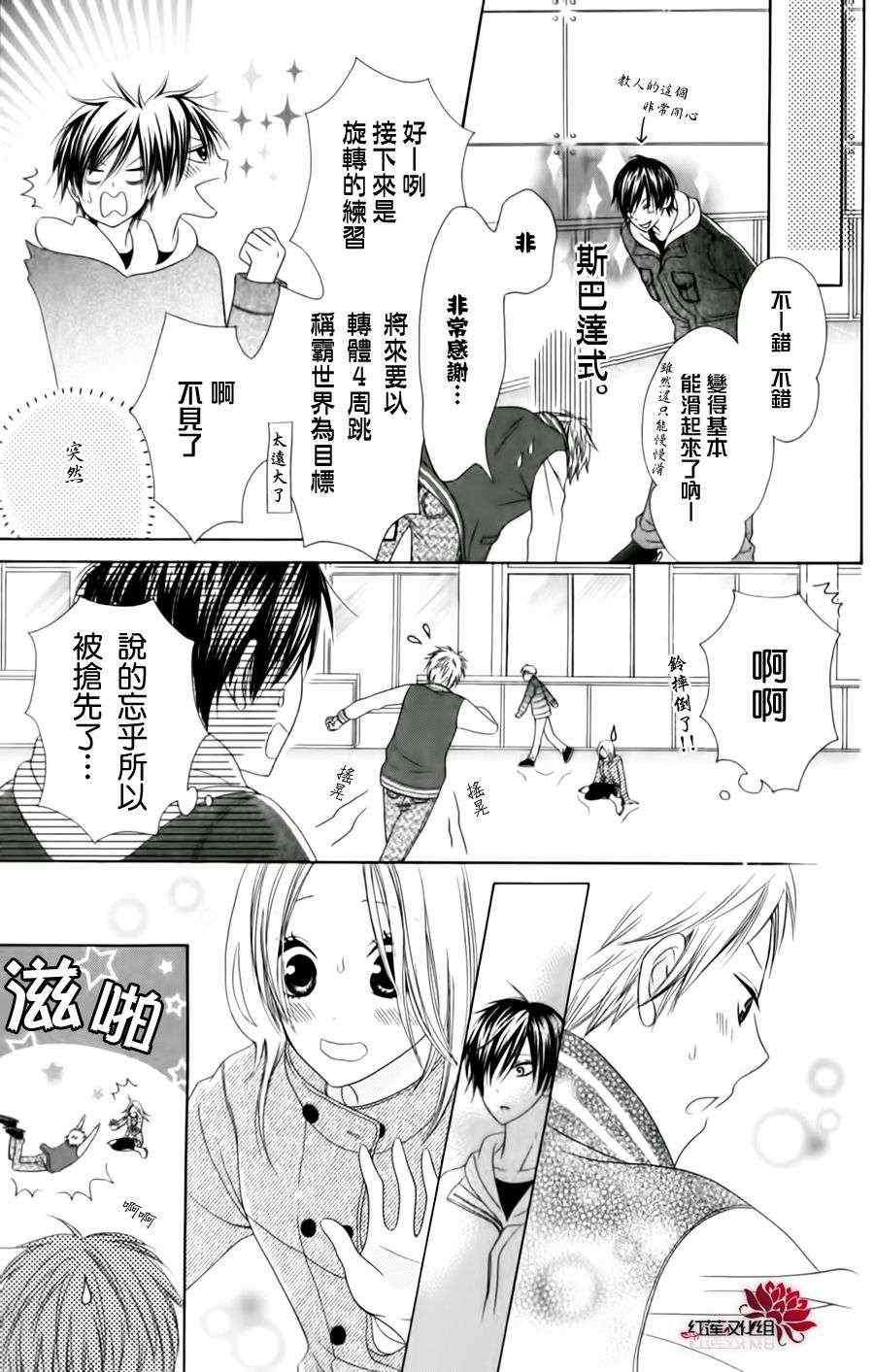 《如果她的泪是雪》漫画 001集