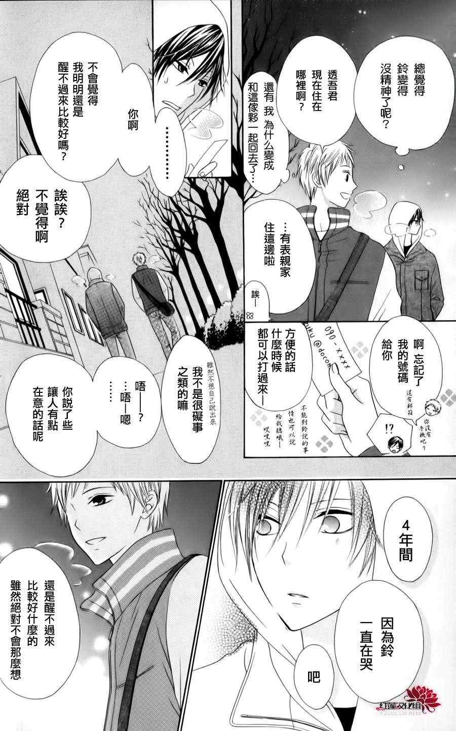 《如果她的泪是雪》漫画 001集