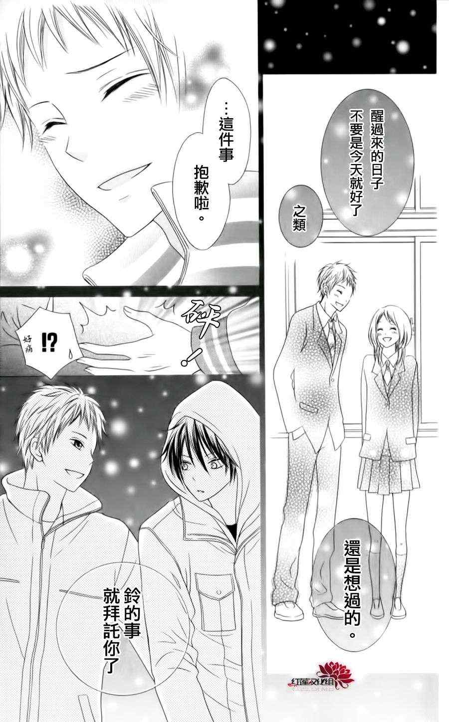 《如果她的泪是雪》漫画 001集