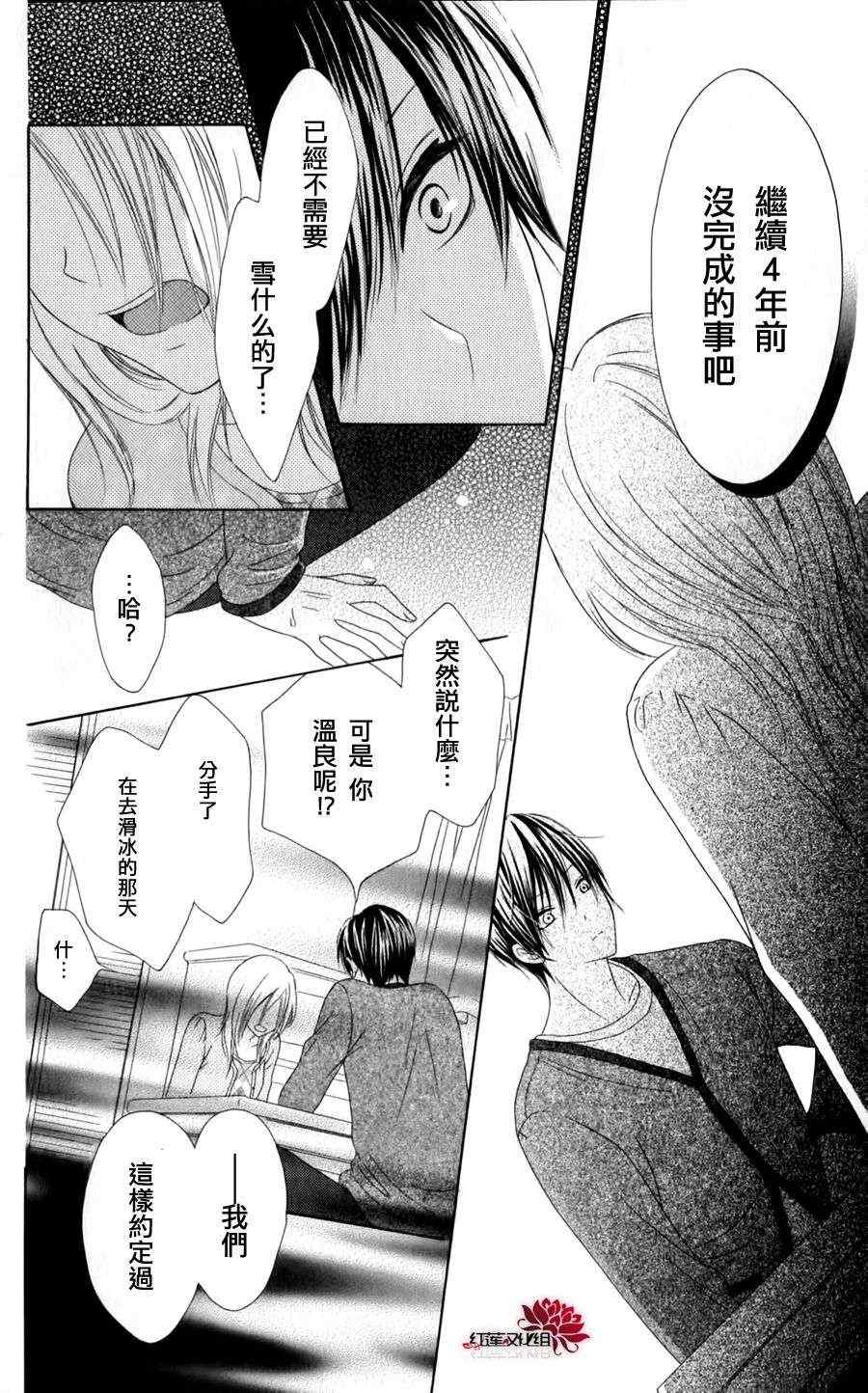 《如果她的泪是雪》漫画 001集