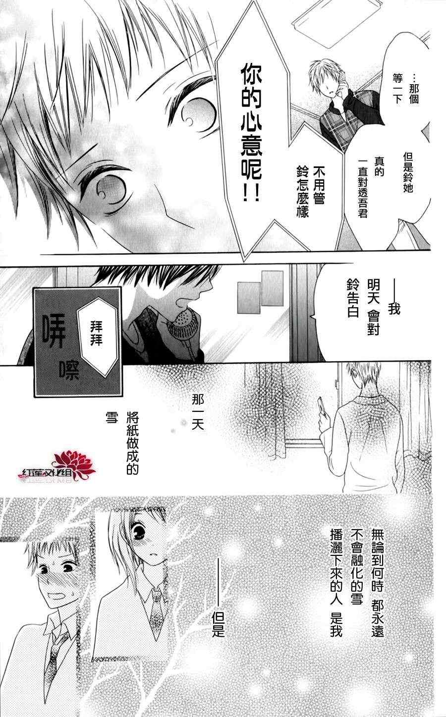 《如果她的泪是雪》漫画 001集