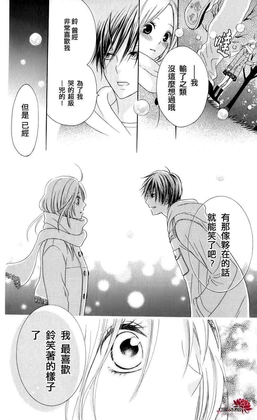 《如果她的泪是雪》漫画 001集