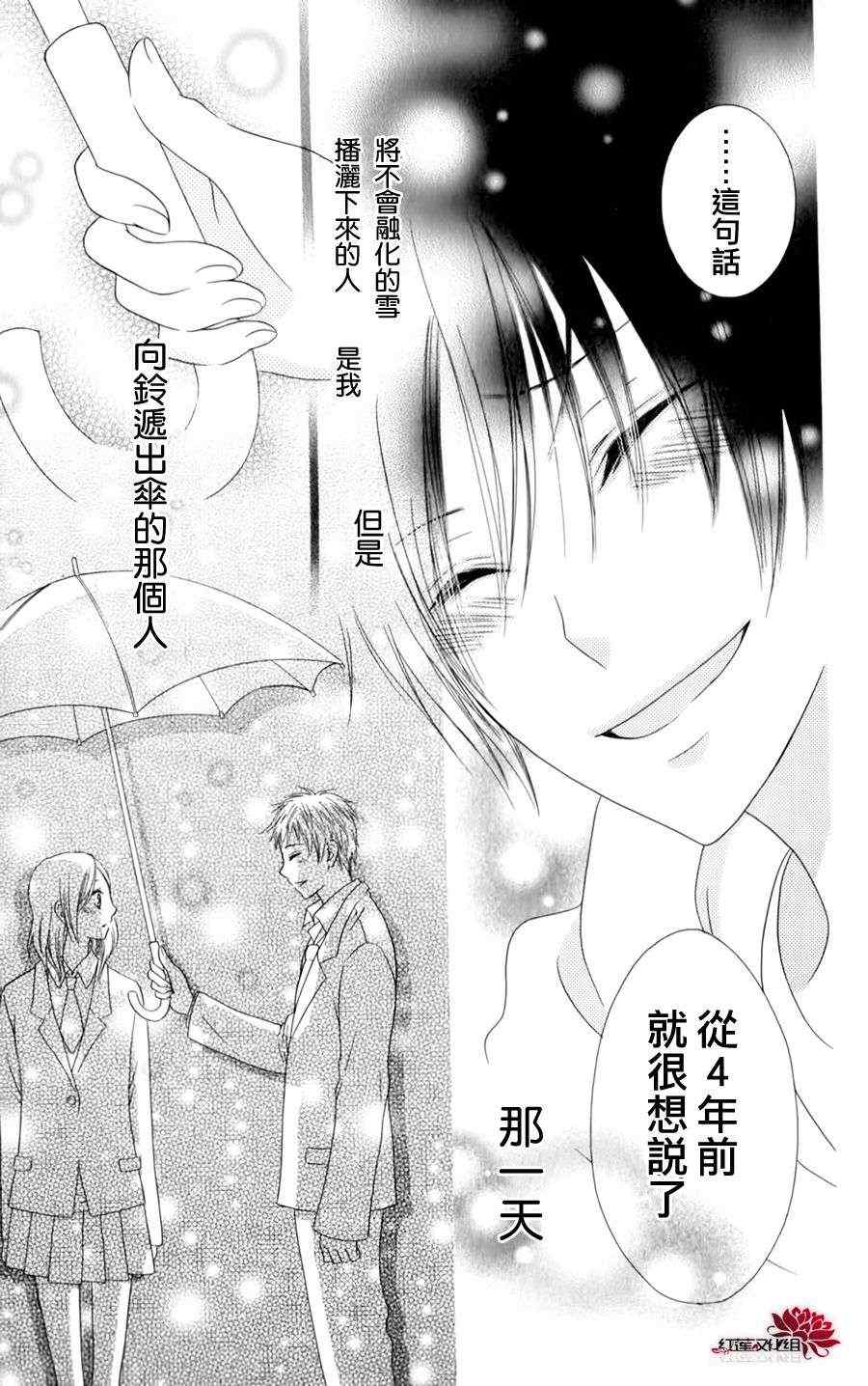 《如果她的泪是雪》漫画 001集