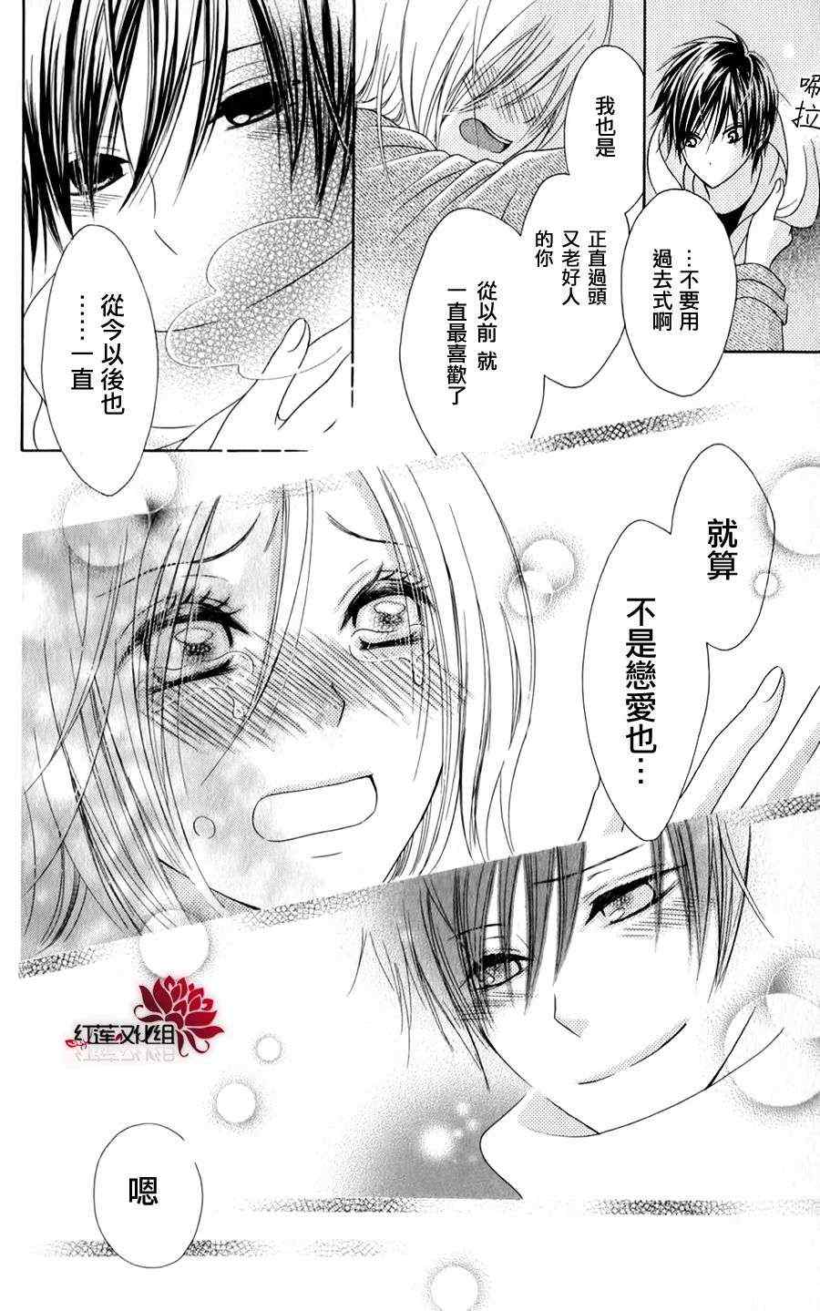 《如果她的泪是雪》漫画 001集