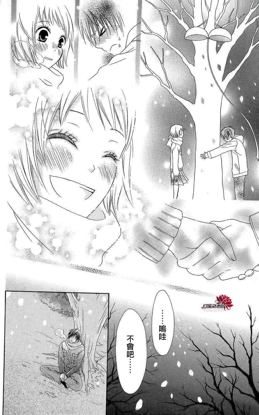 《如果她的泪是雪》漫画 001集