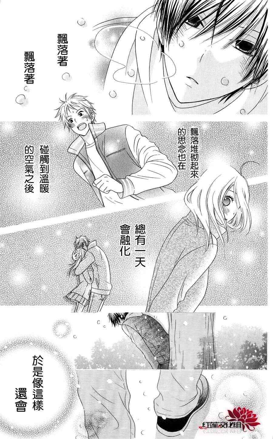 《如果她的泪是雪》漫画 001集