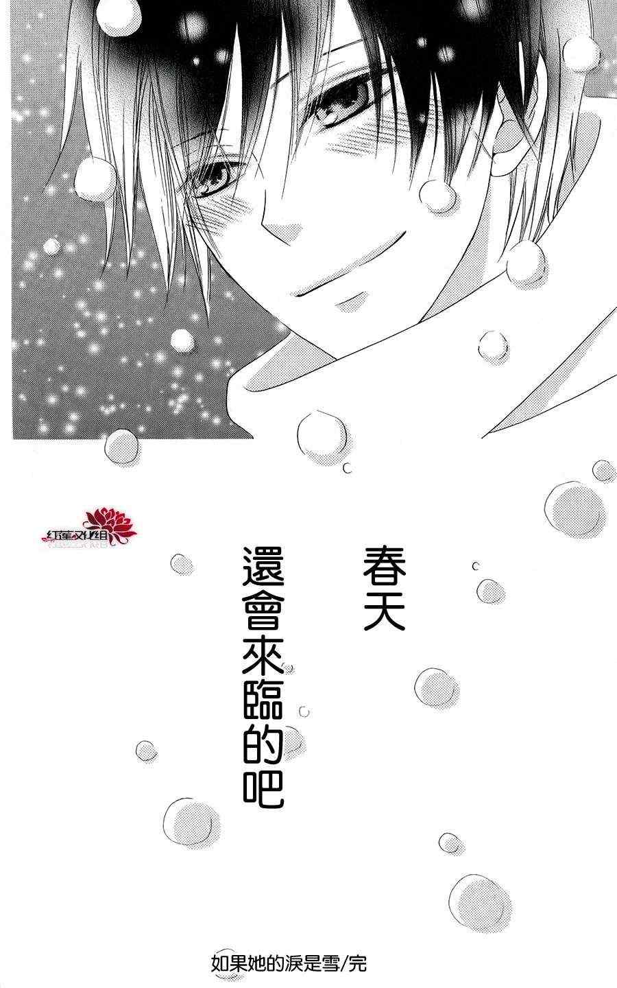 《如果她的泪是雪》漫画 001集