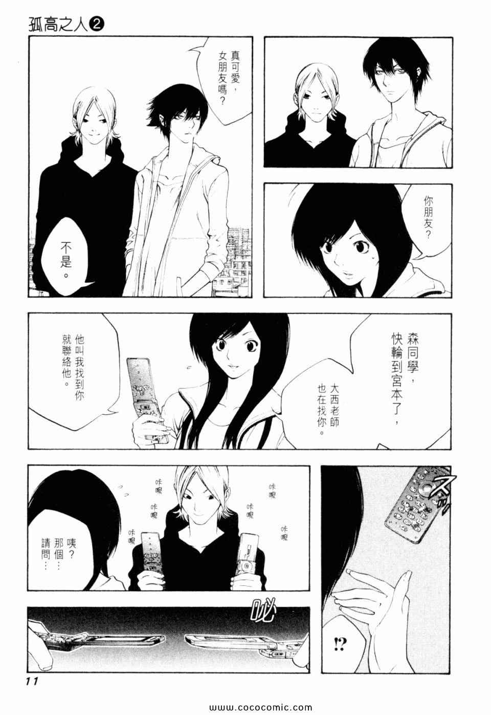 《孤高之人》漫画 02卷