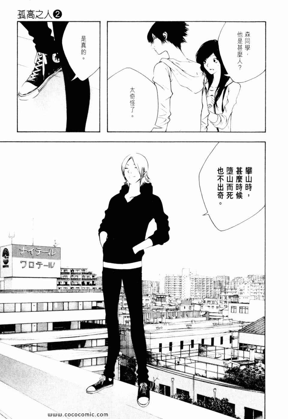 《孤高之人》漫画 02卷