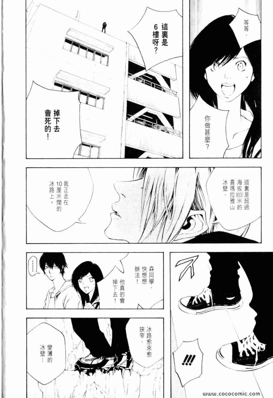 《孤高之人》漫画 02卷