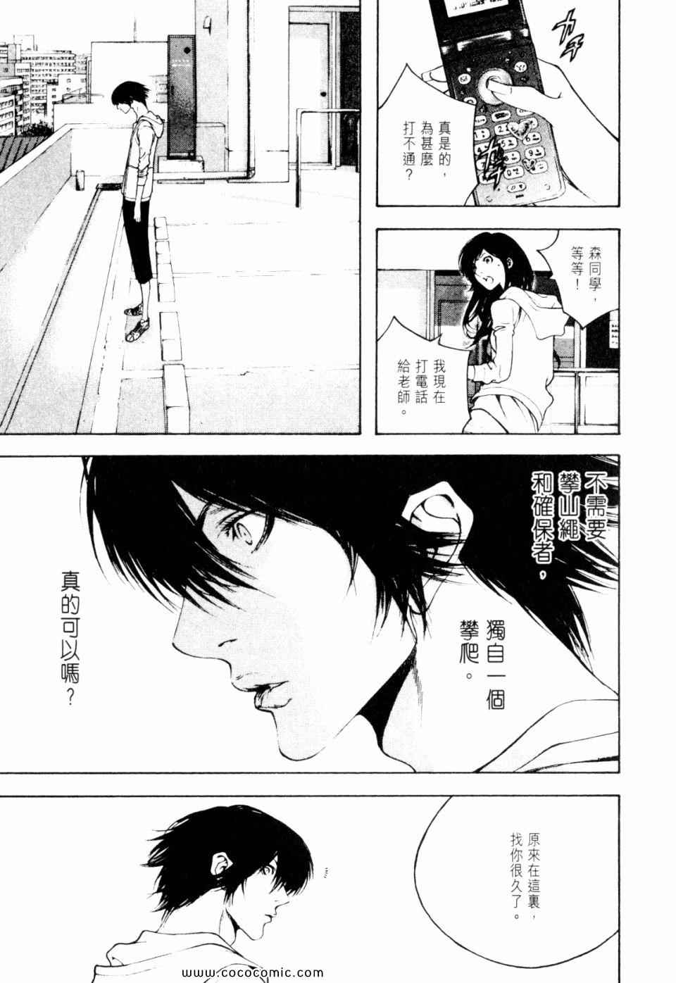 《孤高之人》漫画 02卷