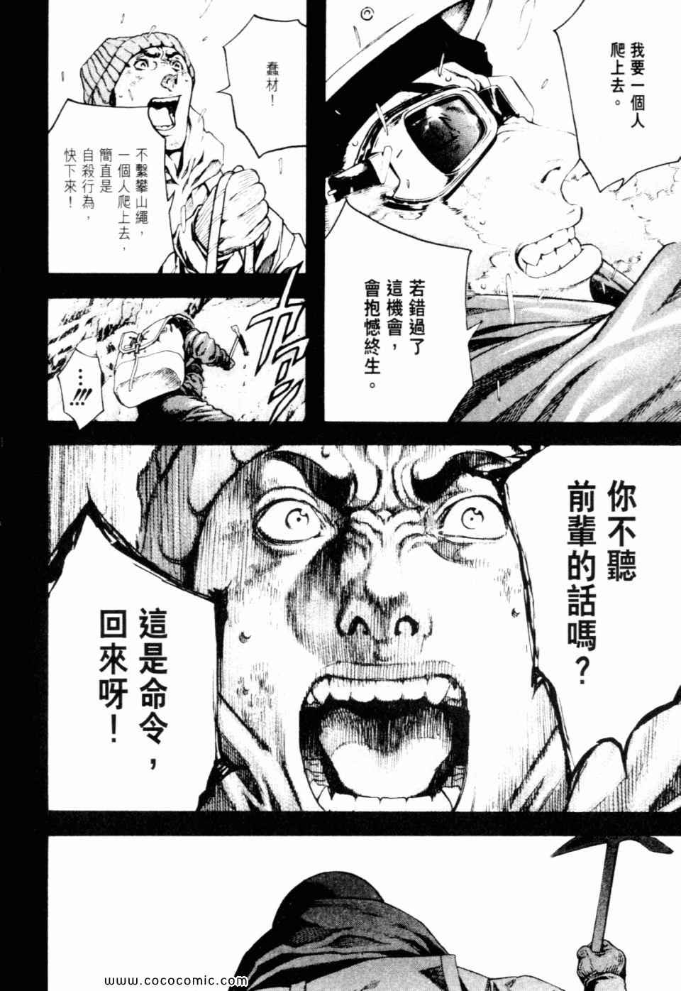 《孤高之人》漫画 02卷