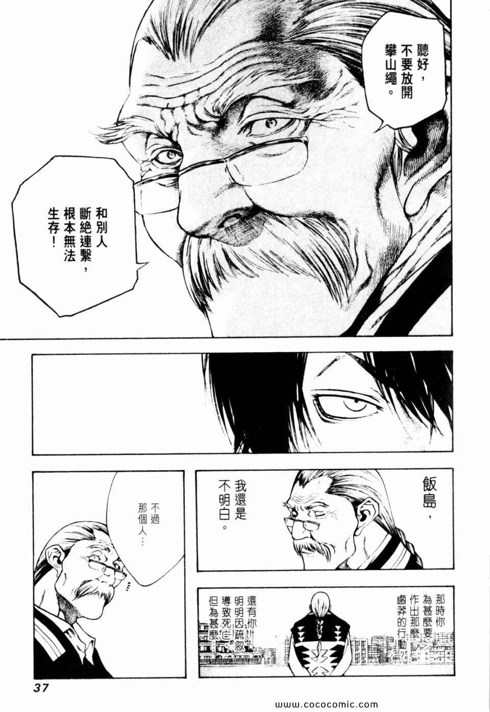 《孤高之人》漫画 02卷