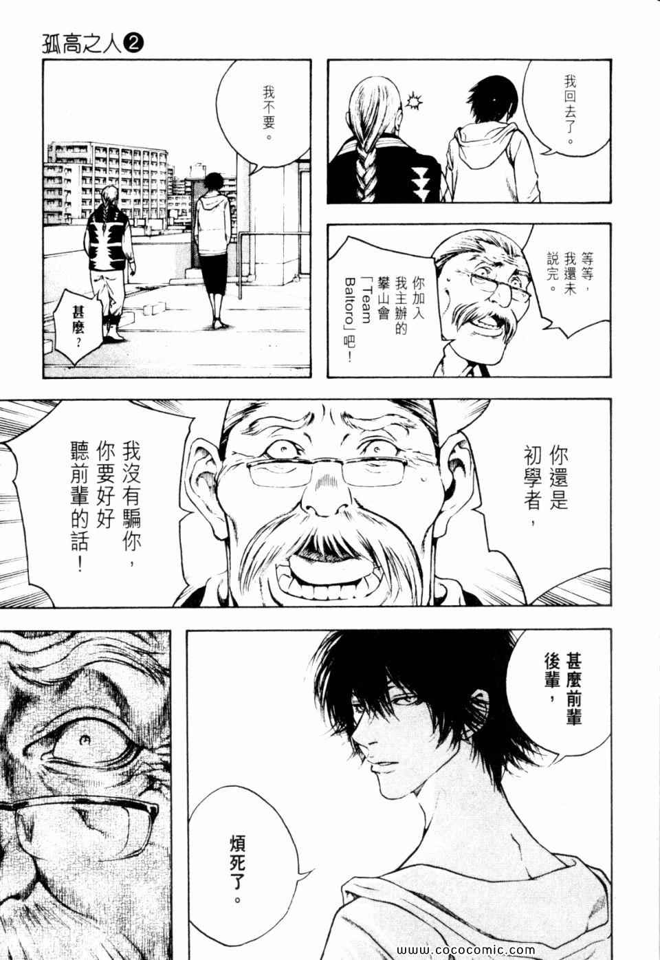 《孤高之人》漫画 02卷