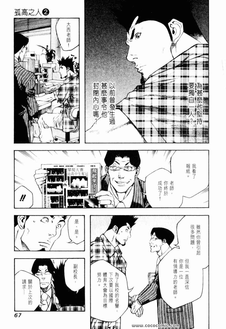 《孤高之人》漫画 02卷