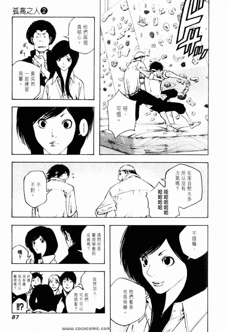 《孤高之人》漫画 02卷