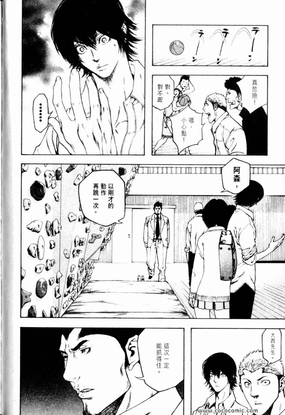 《孤高之人》漫画 02卷