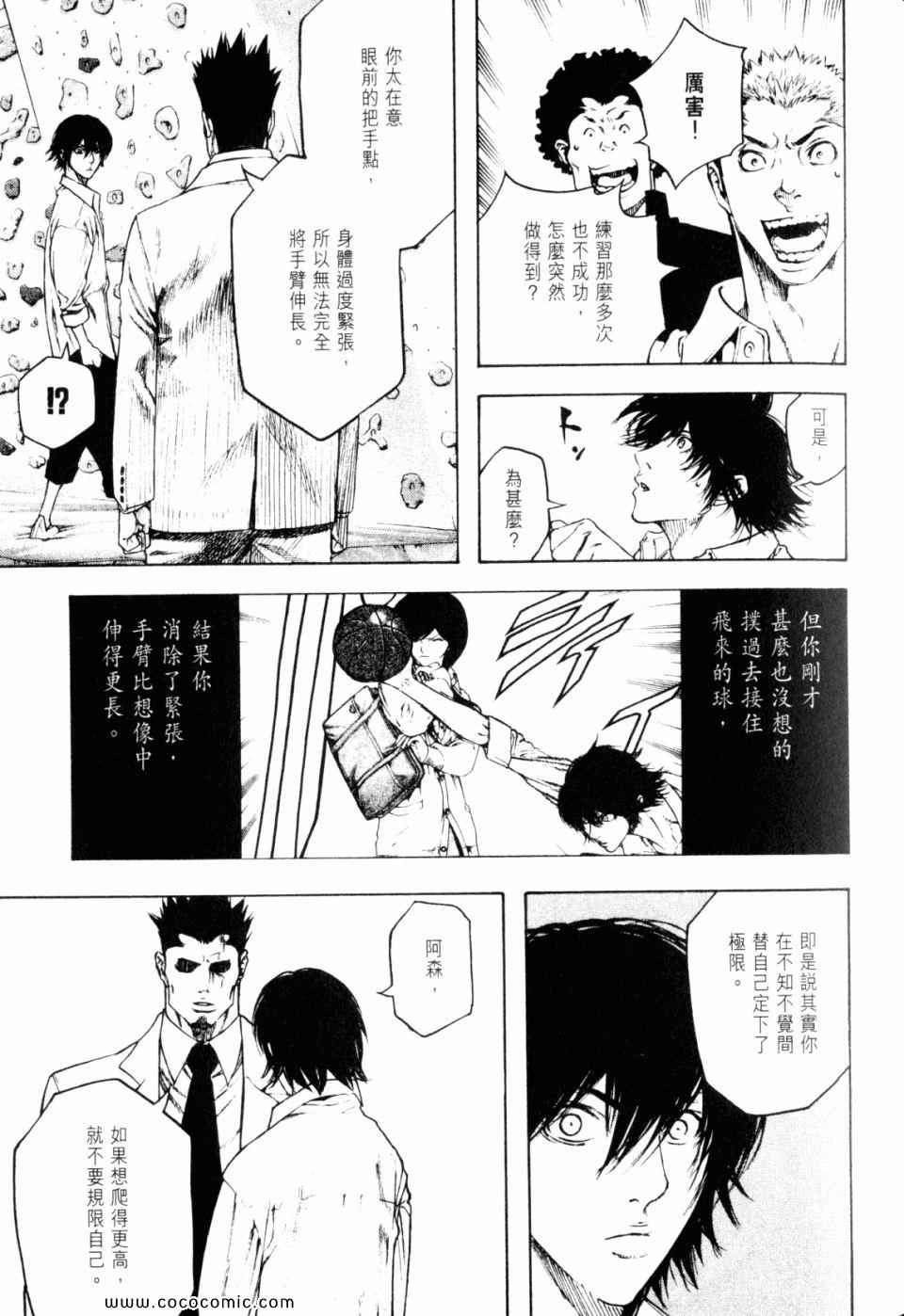 《孤高之人》漫画 02卷