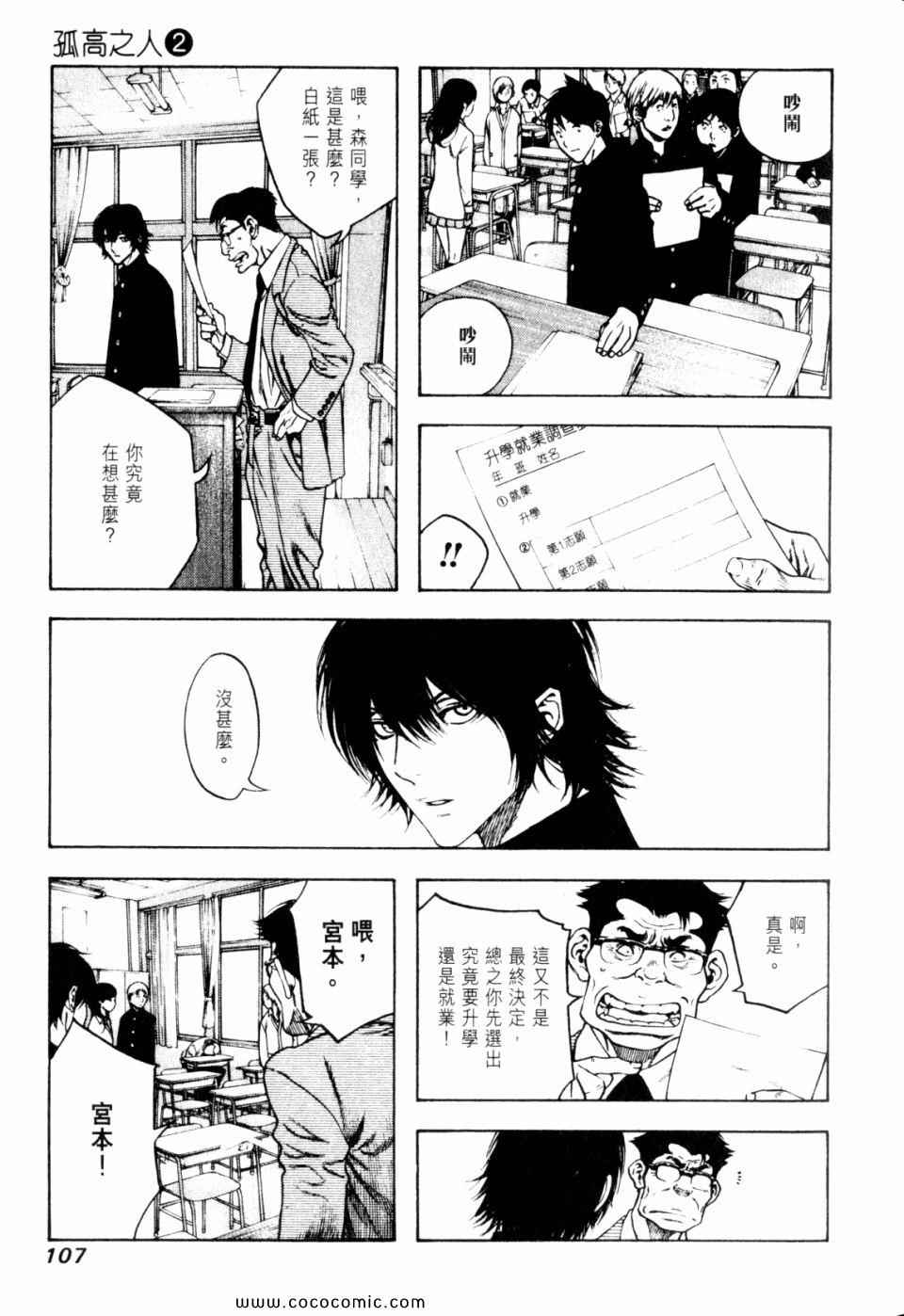 《孤高之人》漫画 02卷