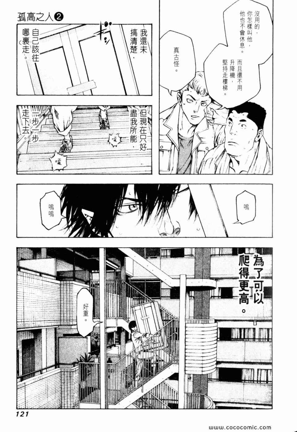 《孤高之人》漫画 02卷