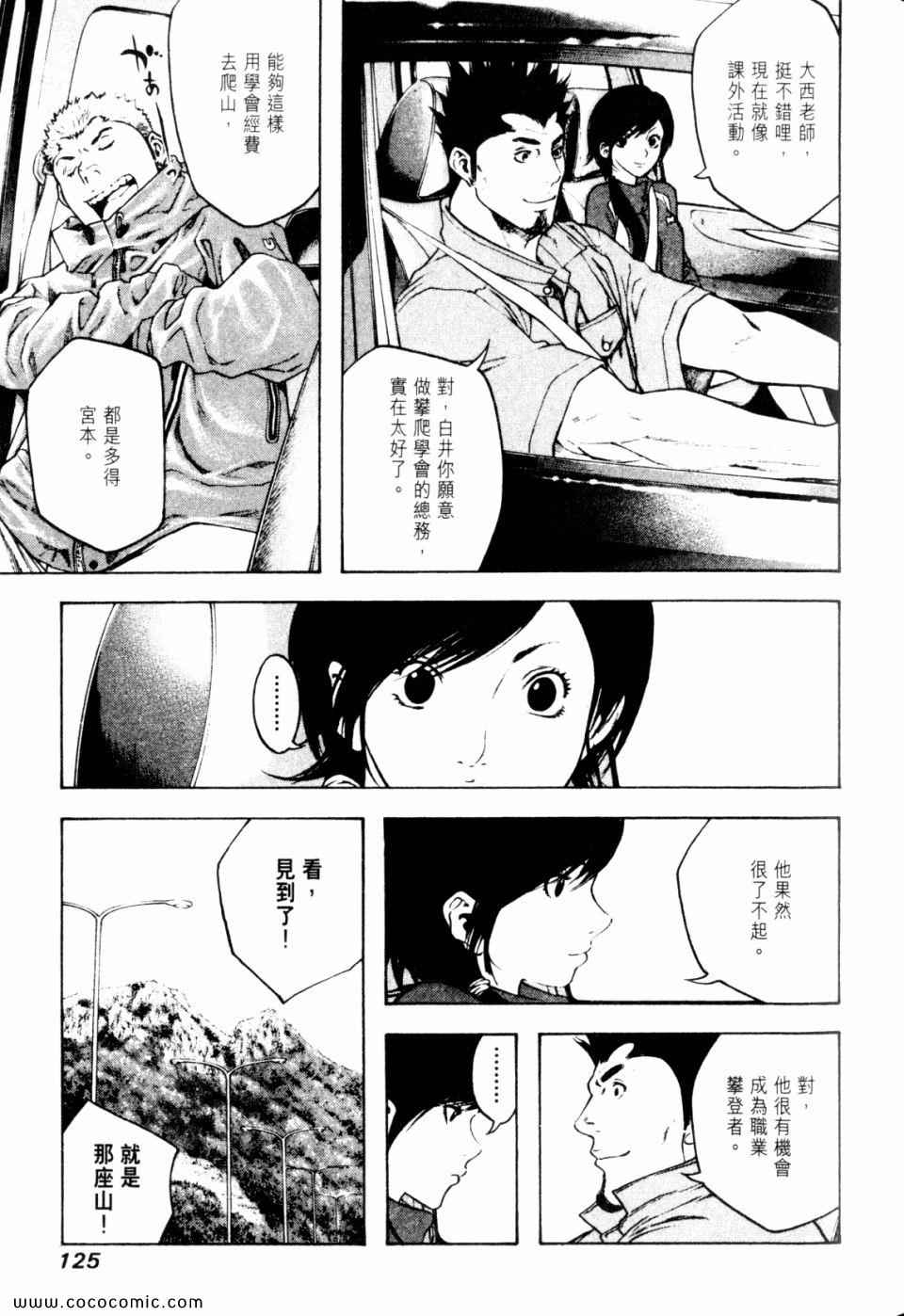 《孤高之人》漫画 02卷