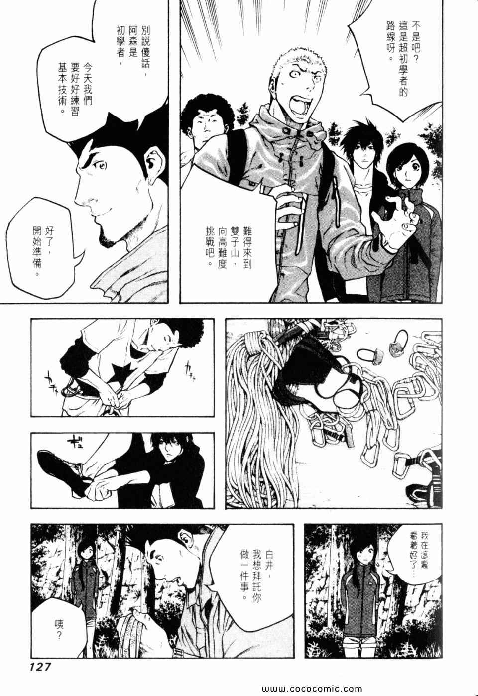 《孤高之人》漫画 02卷