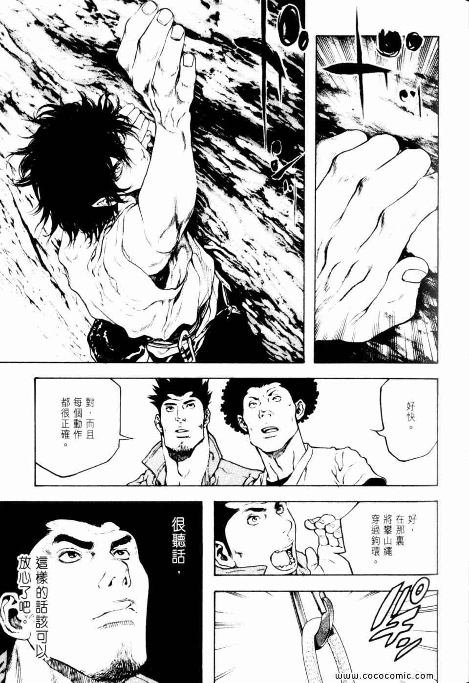 《孤高之人》漫画 02卷