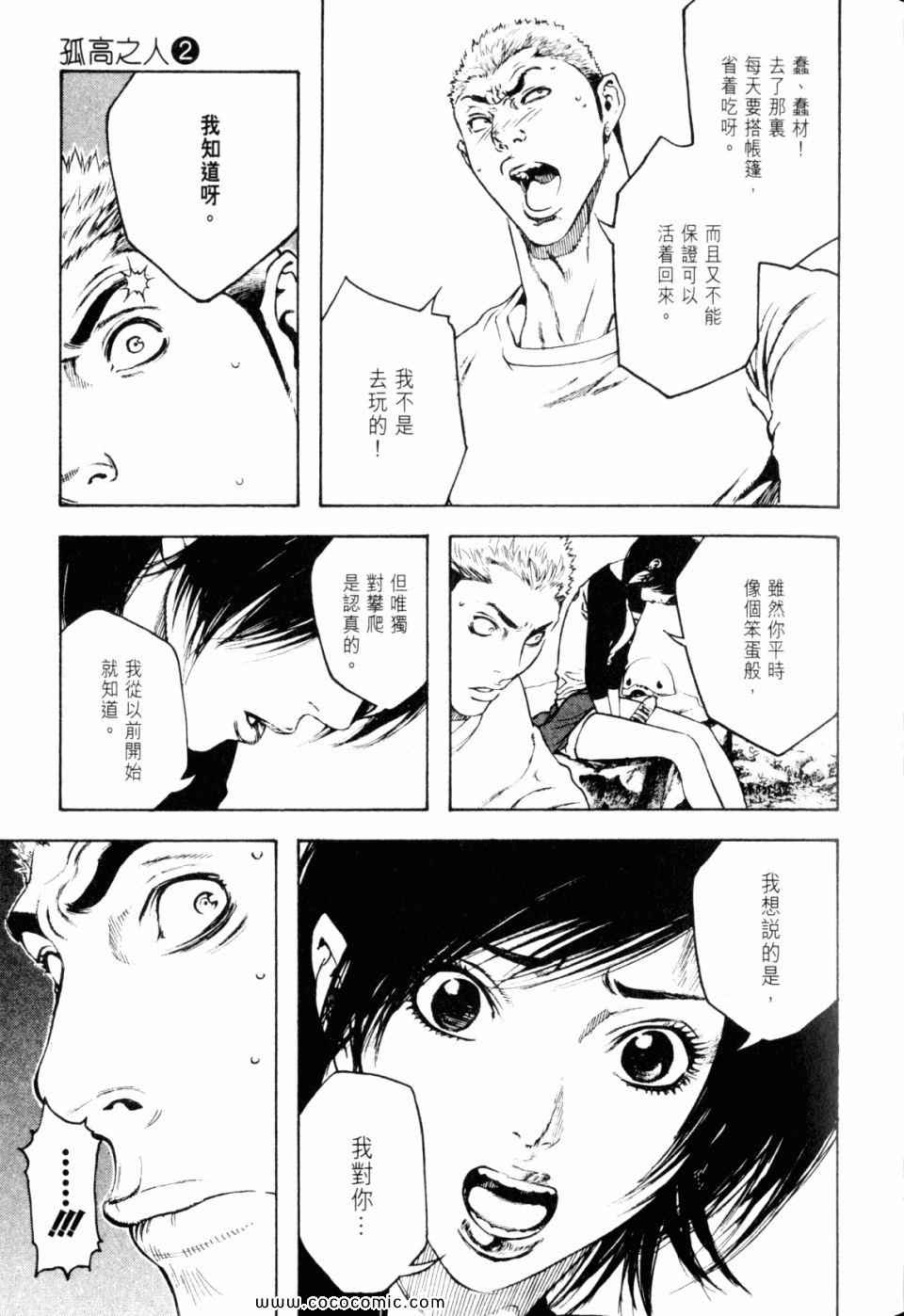 《孤高之人》漫画 02卷