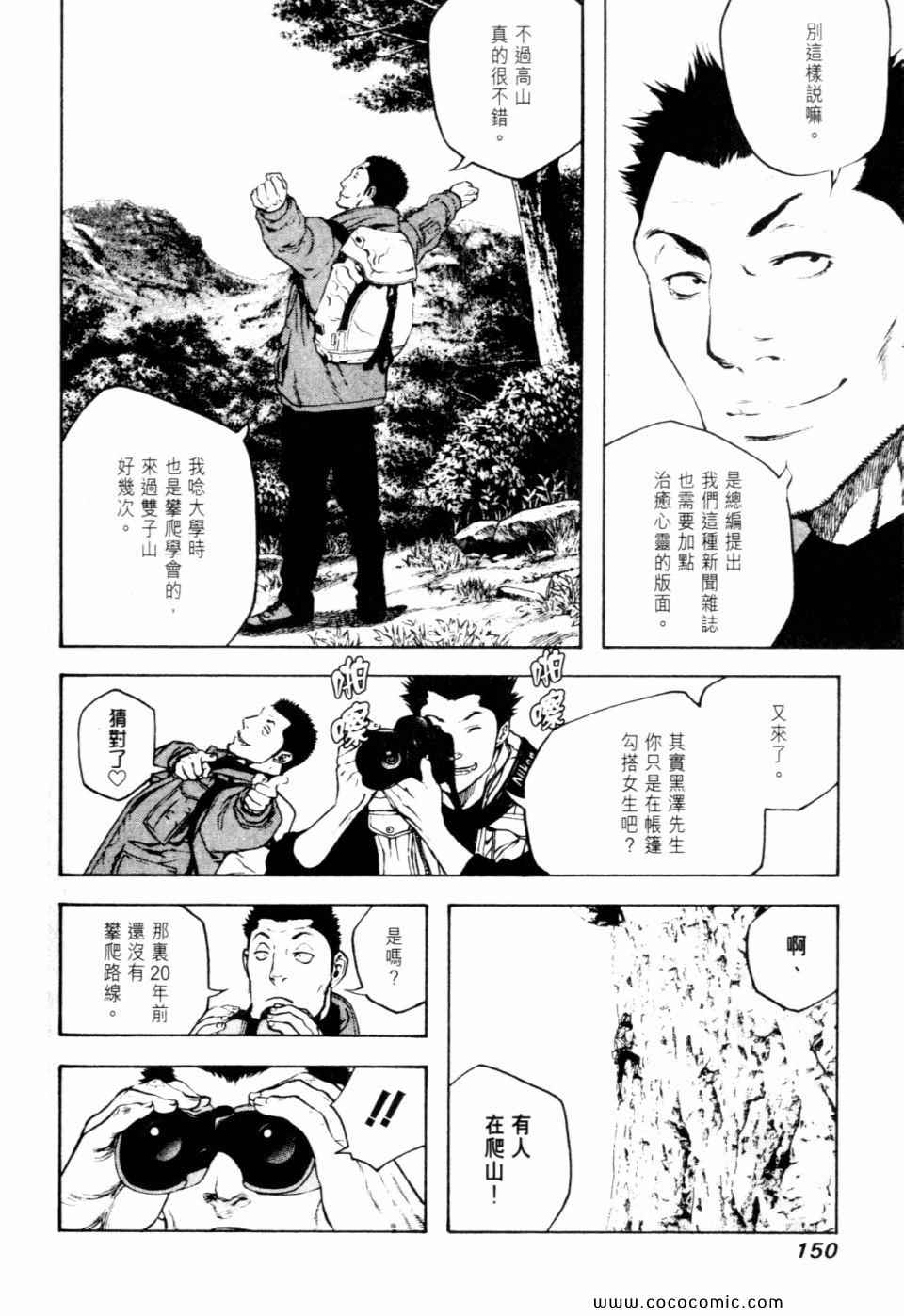 《孤高之人》漫画 02卷